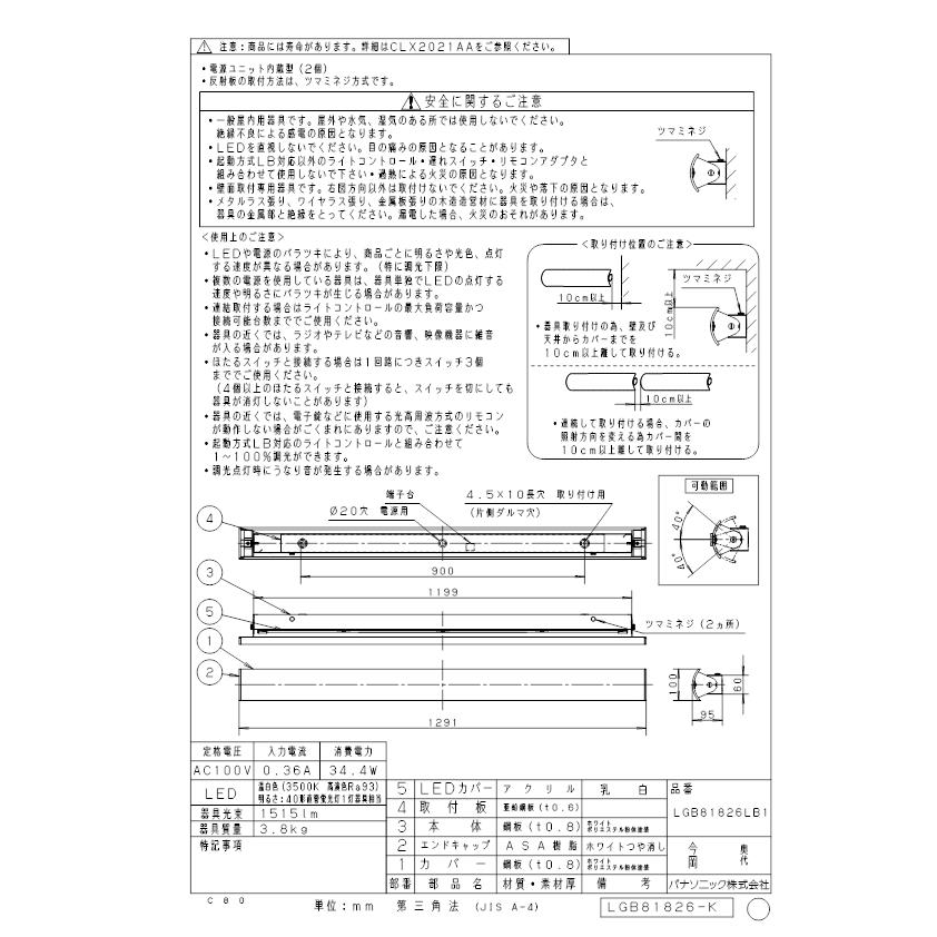 パナソニック LGB81826LB1 ブラケット40形直管×1灯温白色 Panasonicの画像
