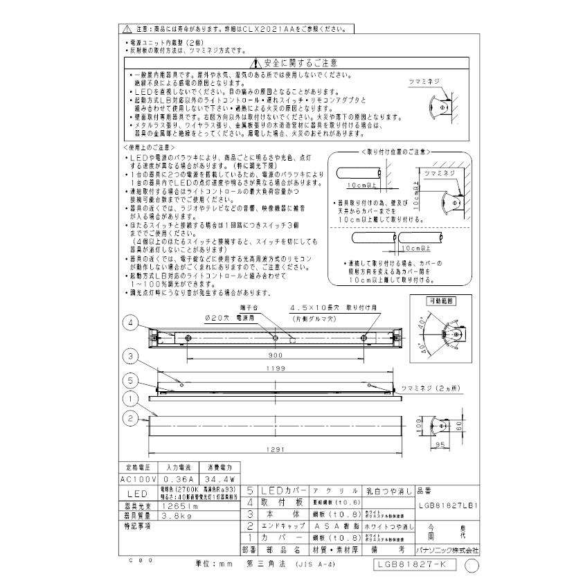 パナソニック LGB81827LB1 ブラケット40形直管×1灯電球色 Panasonicの画像