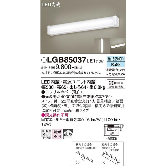 Panasonic パナソニック LGB85037LE1 LEDブラケット直管20形昼