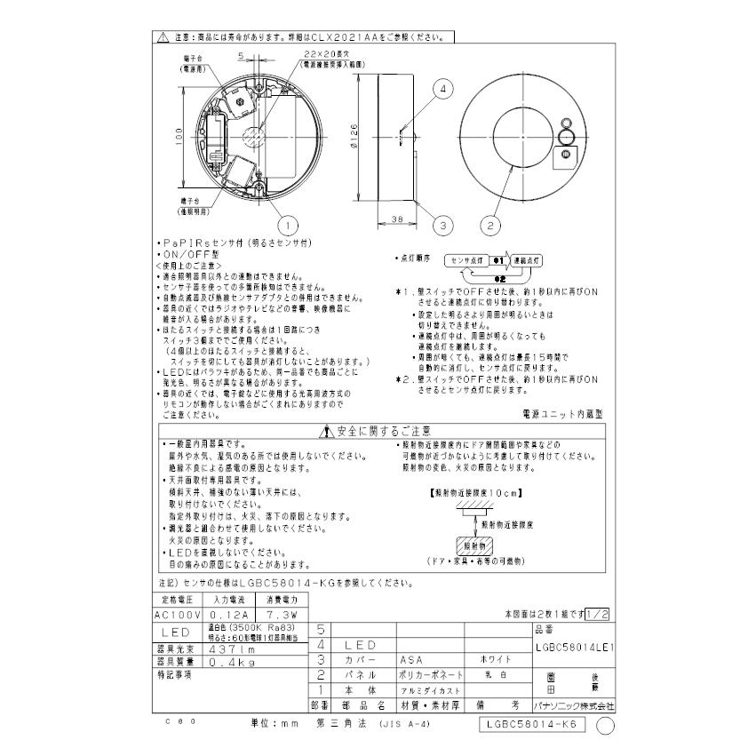 Panasonic（パナソニック） LGBC58014LE1 LEDダウンシーリング60形拡散