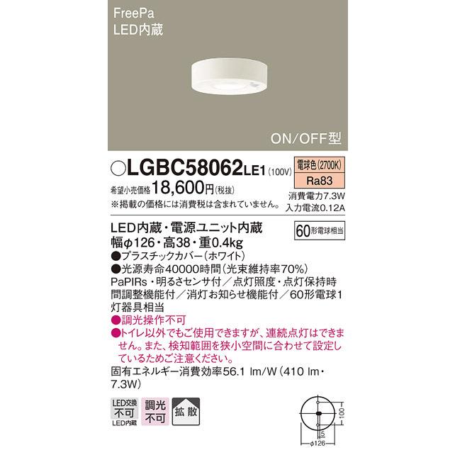 (送料無料) パナソニック LGBC58062LE1 LEDダウンシーリング60形拡散電球色 Panasonic