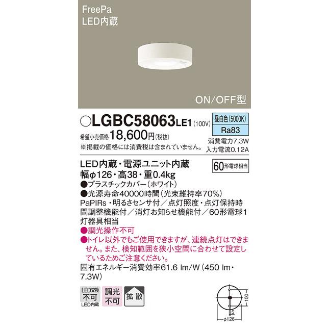 (送料無料) パナソニック LGBC58063LE1 LEDダウンシーリング60形拡散昼白色 Panasonic