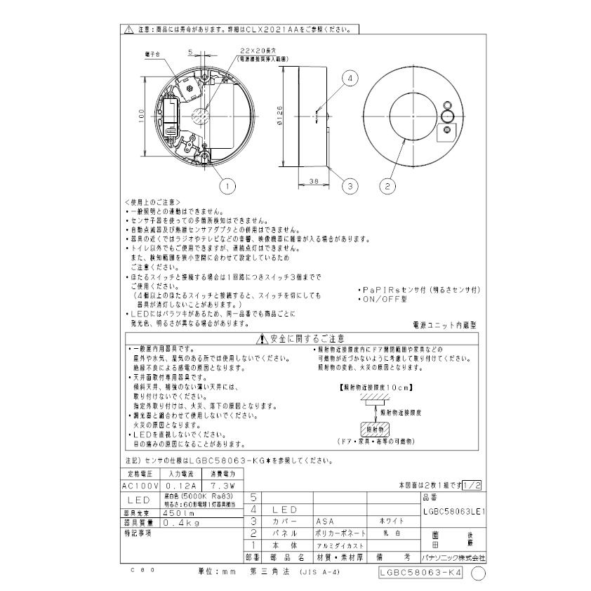 Panasonic（パナソニック） LGBC58063LE1 LEDダウンシーリング60形拡散