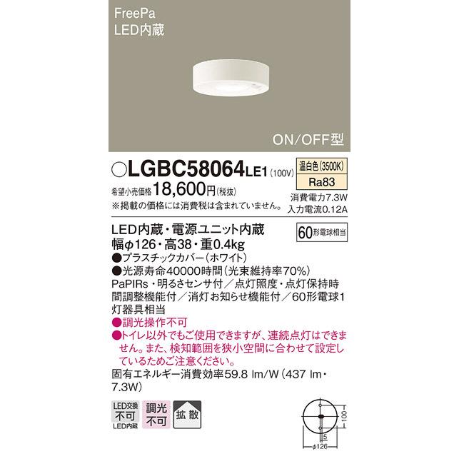 (送料無料) パナソニック LGBC58064LE1 LEDダウンシーリング60形拡散温白色 Panasonic