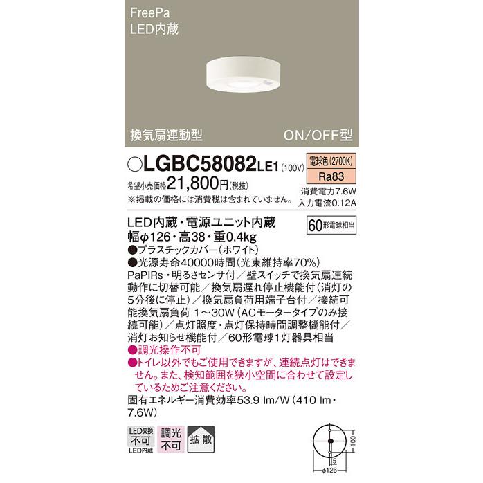 (送料無料) パナソニック LGBC58082LE1 LEDダウンシーリング60形拡散電球色 Panasonic