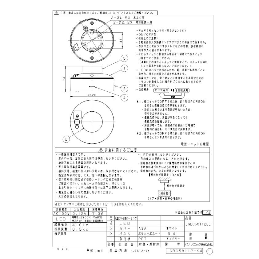 Panasonic（パナソニック） LGBC58112LE1 LEDダウンシーリング60形拡散