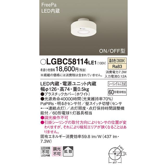 (送料無料) パナソニック LGBC58114LE1 LEDダウンシーリング60形拡散温白色 Panasonic