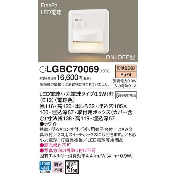 Panasonic（パナソニック） LGBC70069 フットライト5形X1電球色 : 住設