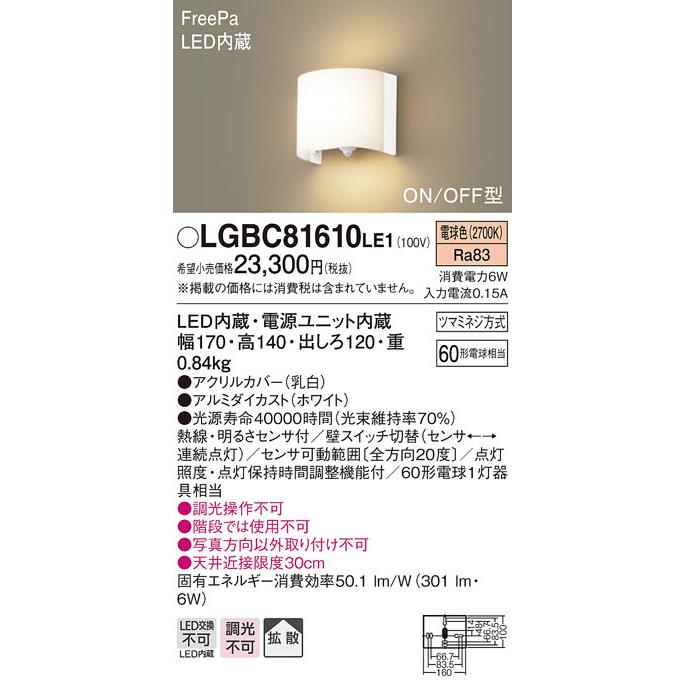 (送料無料) パナソニック LGBC81610LE1 LEDブラケット60形電球色 Panasonic