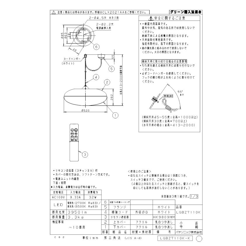 (送料無料) パナソニック LGBZ7110K ペンダント10畳用調色 Panasonic パナソニック LGBZ7110K