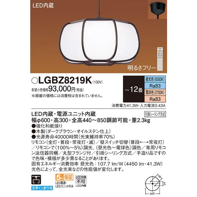Panasonic（パナソニック） (送料無料) LGBZ8219K ペンダント12畳用調