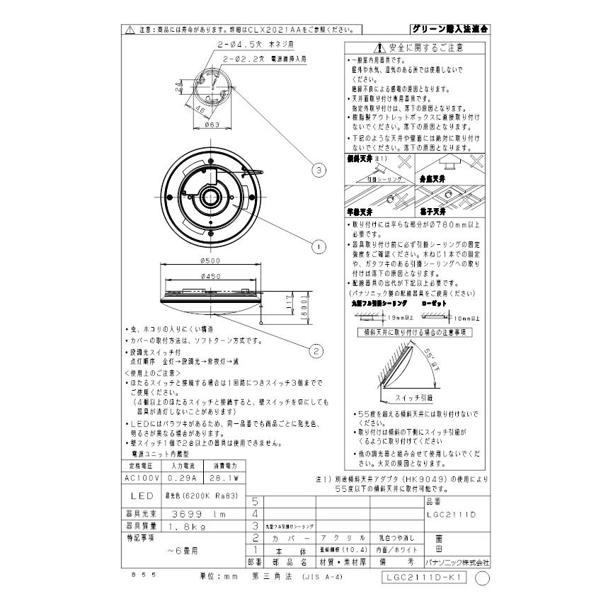 パナソニック LGC2111D シーリングライト6畳用プルスイッチ付 Panasonicの画像