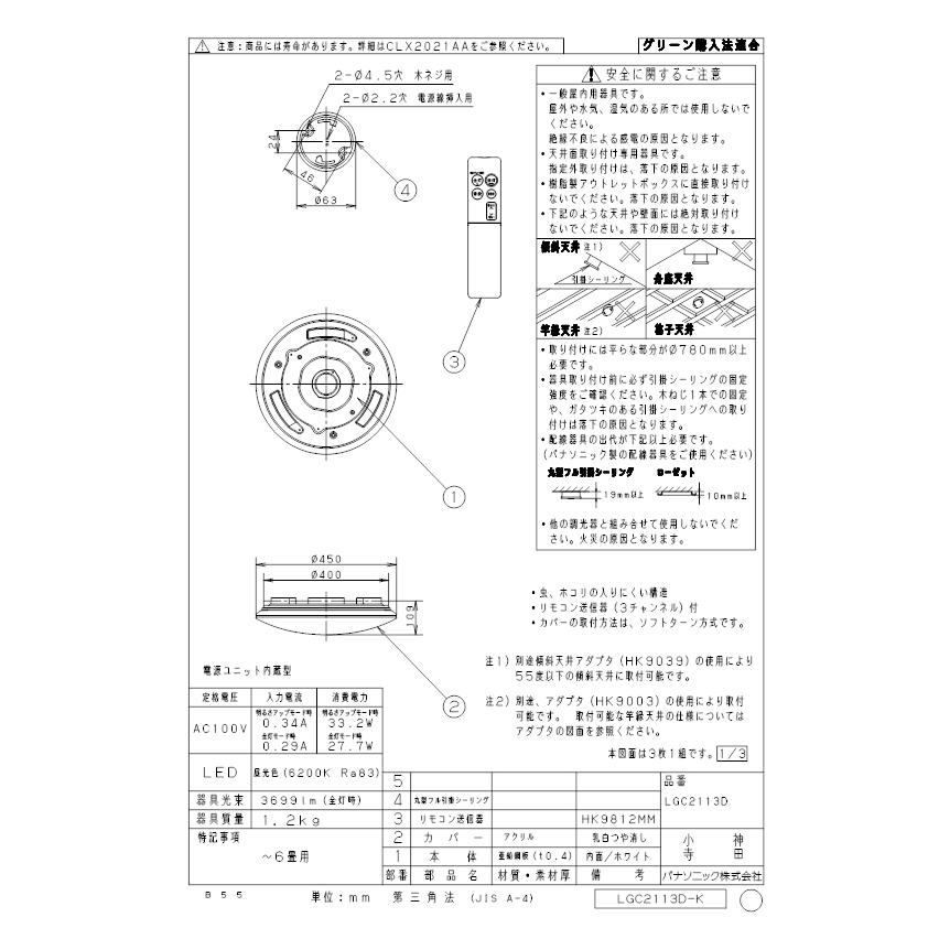 Panasonic（パナソニック） LGC2113D シーリングライト6畳用昼光色
