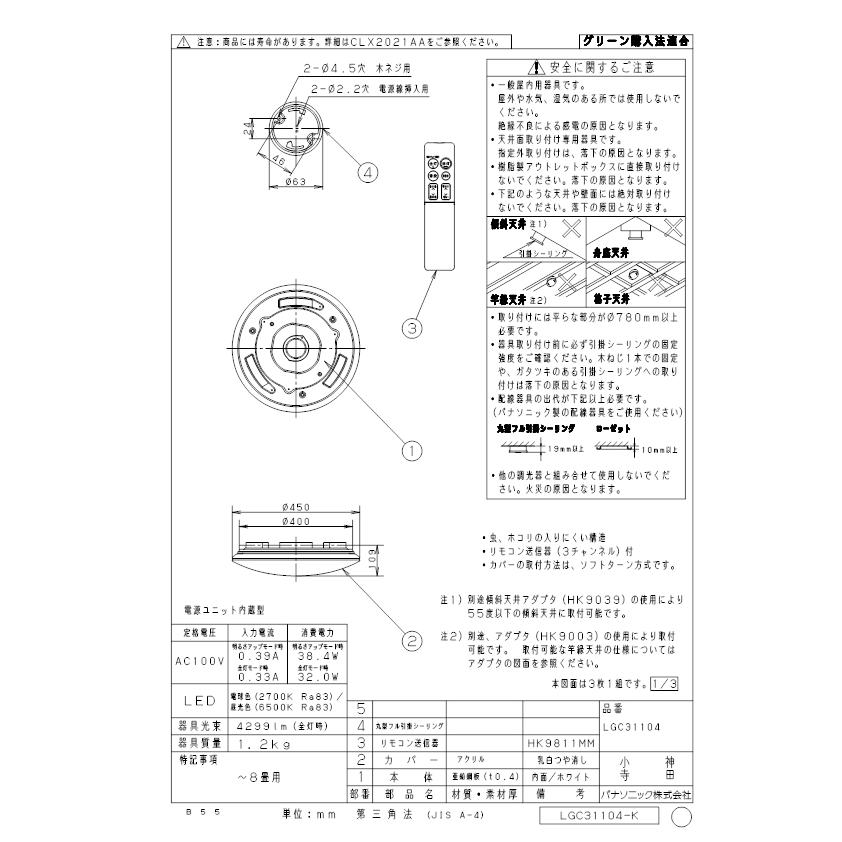 パナソニック LGC31104 シーリングライト8畳用調色 Panasonicの画像