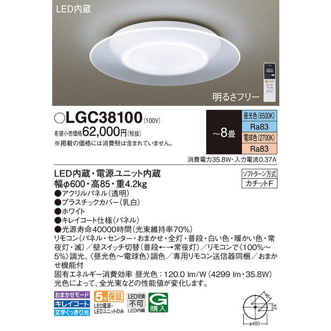 (送料無料) パナソニック LGC38100 シーリングライト8畳用調色 Panasonic｜rakudenmart