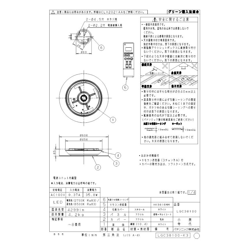 (送料無料) パナソニック LGC38100 シーリングライト8畳用調色 Panasonic｜rakudenmart｜02