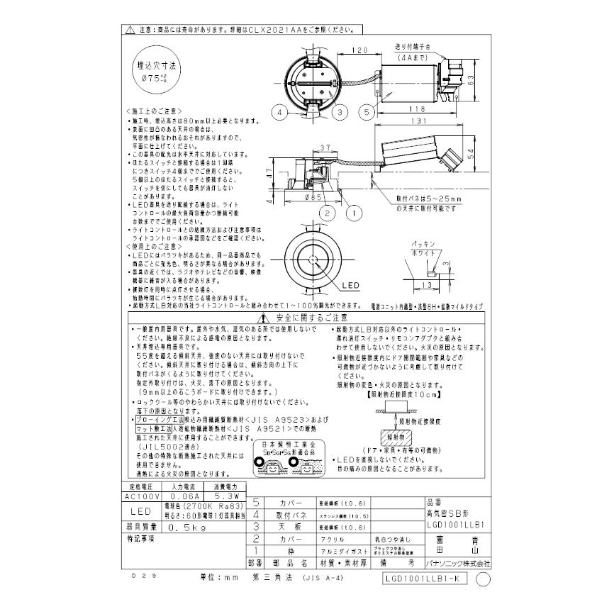 Panasonic（パナソニック） LGD1001LLB1 ダウンライト60形拡散電球色