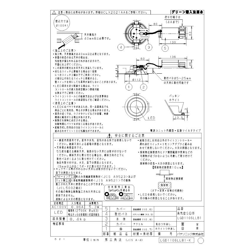 Panasonic（パナソニック） LGD1106LLE1 ダウンライト60形拡散電球色