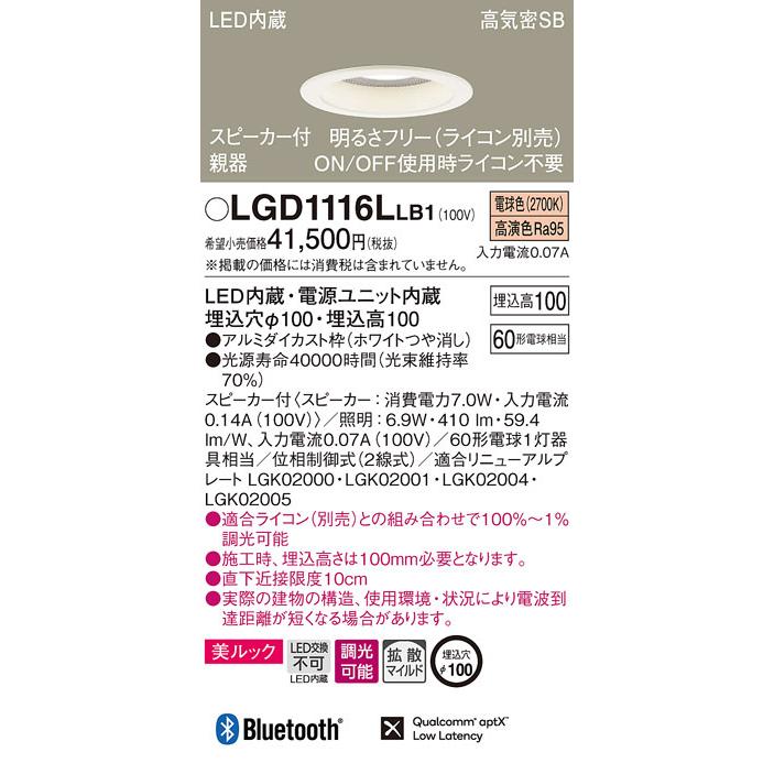 (送料無料) パナソニック LGD1116LLB1 スピーカー付DL親器白60形拡散電球色 Panasonic