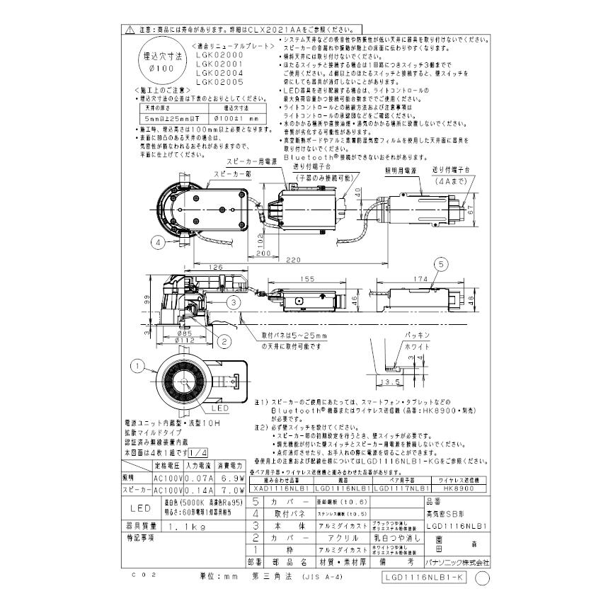 Panasonic（パナソニック） LGD1116NLB1 スピーカー付DL親器白60形拡散