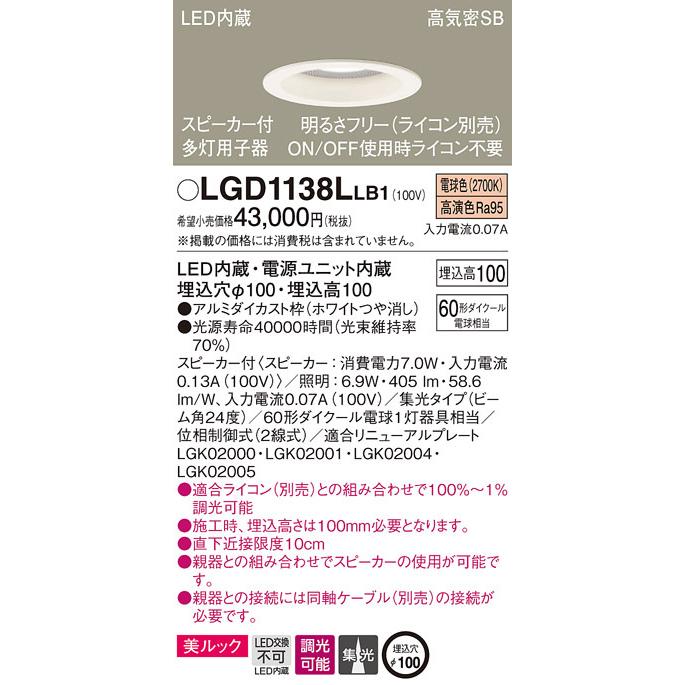 Panasonic - パナソニック LGD1138LLB1 SP付DL多灯用子器白60形集光白熱電球色 照明、電球-家具、インテリア