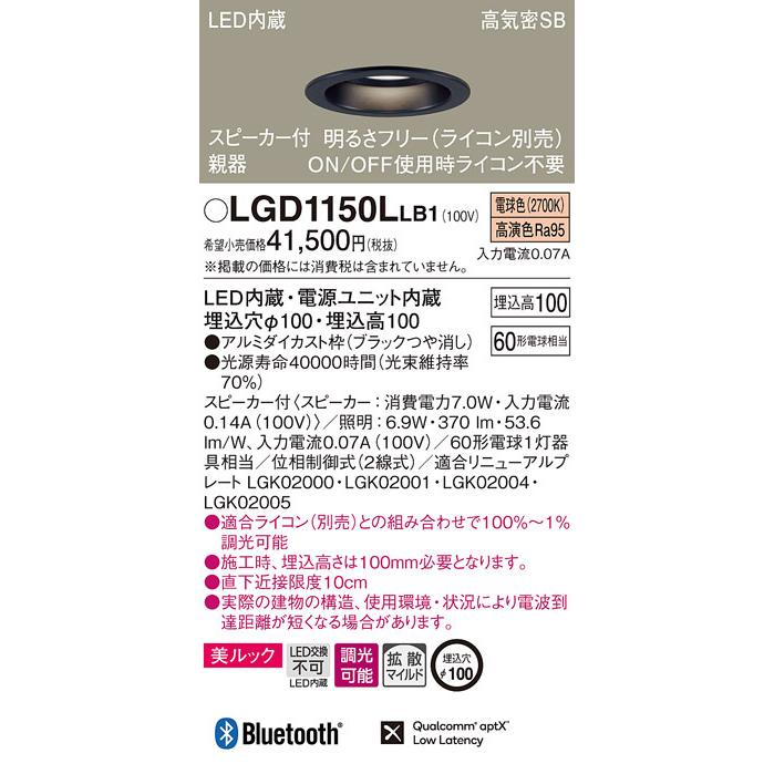 (送料無料) パナソニック LGD1150LLB1 スピーカー付DL親器黒60形拡散電球色 Panasonic