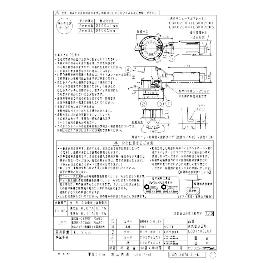パナソニック LGD1403LU1 ダウンライト60形調色拡散B Panasonicの画像