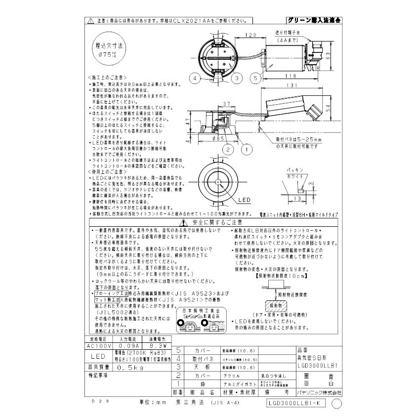 Panasonic（パナソニック） LGD3000LLB1 ダウンライト100形拡散電球色