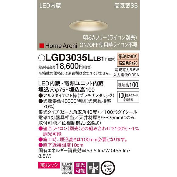 (送料無料) パナソニック LGD3035LLB1 ダウンライト100形広角電球色プラチナ Panasonic