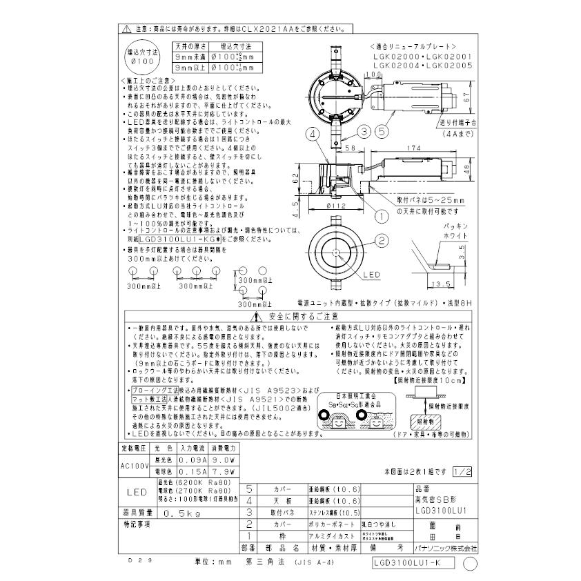 Panasonic（パナソニック） (送料無料) LGD3100LU1 ダウンライト100形