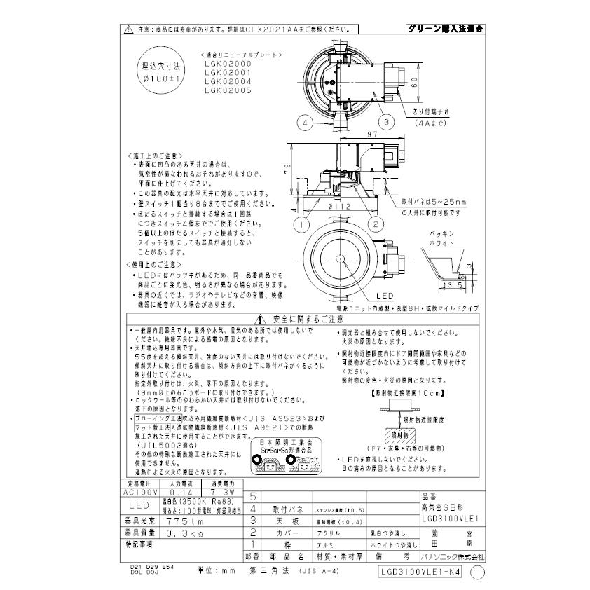 Panasonic（パナソニック） LGD3100VLE1 ダウンライト100形拡散温白色