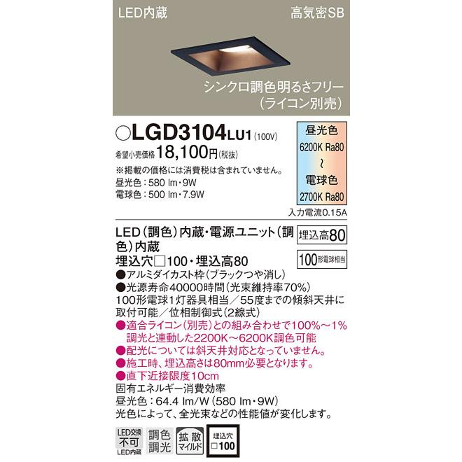 Panasonic - パナソニック LGD3104LU1 落ちこむともし火100形調色鳴りひびくB 照明、電球-その他照明器具