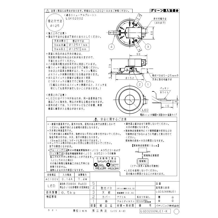 Panasonic（パナソニック） LGD3200NLE1 ダウンライト100形拡散昼白色