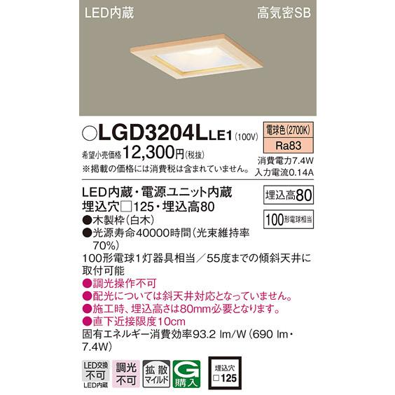 パナソニック LGD3204LLE1 ダウンライト100形拡散電球色 Panasonic