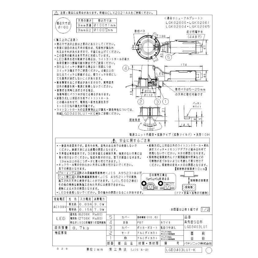 Panasonic（パナソニック） LGD3403LU1 ダウンライト100形調色拡散B