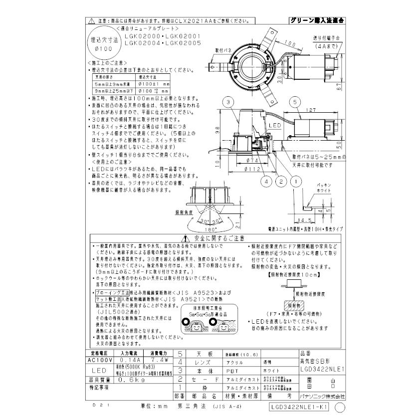 パナソニック LGD3422NLE1 ダウンライト100形集光昼白色 Panasonicの画像