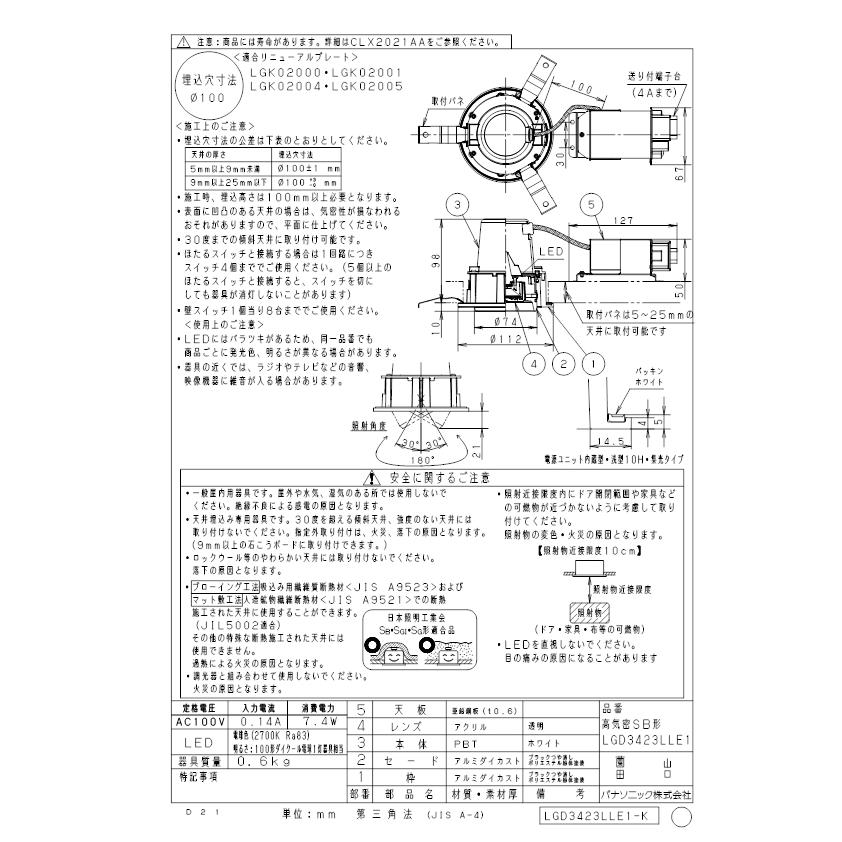 パナソニック LGD3423LLE1 ダウンライト100形集光電球色 Panasonicの画像
