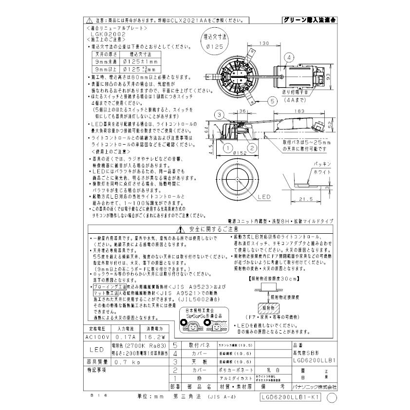 パナソニック LGD6200LLB1 ダウンライト200形拡散電球色調光 Panasonic_1
