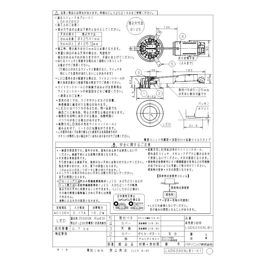 Panasonic（パナソニック） LGD6200NLB1 ダウンライト200形拡散昼白色