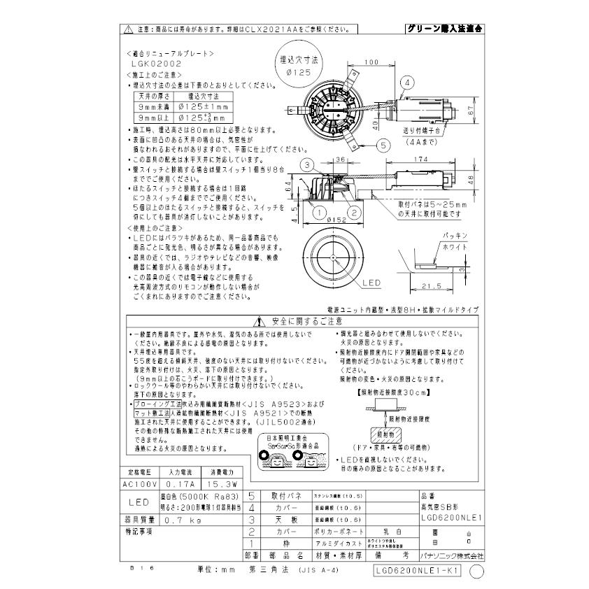 Panasonic（パナソニック） LGD6200NLE1 ダウンライト200形拡散昼白色
