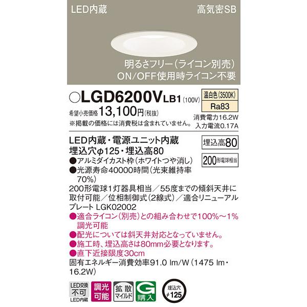 (送料無料) パナソニック LGD6200VLB1 ダウンライト200形拡散温白色調光 Panasonic
