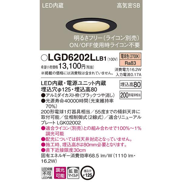 (送料無料) パナソニック LGD6202LLB1 ダウンライト200形拡散電球色調光 Panasonic