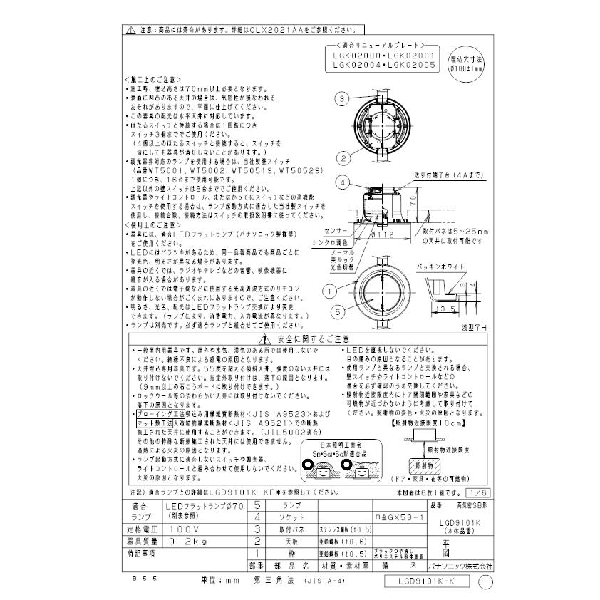 Panasonic（パナソニック） LGD9101K ダウンライト(ランプ別売GX53