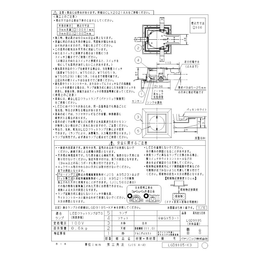 Panasonic（パナソニック） LGD9105 ダウンライト(ランプ別売GX53