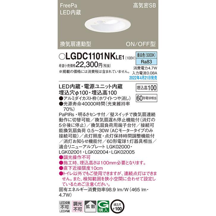 パナソニック LGDC1101NKLE1 ダウンライト60形昼白色拡散 Panasonic