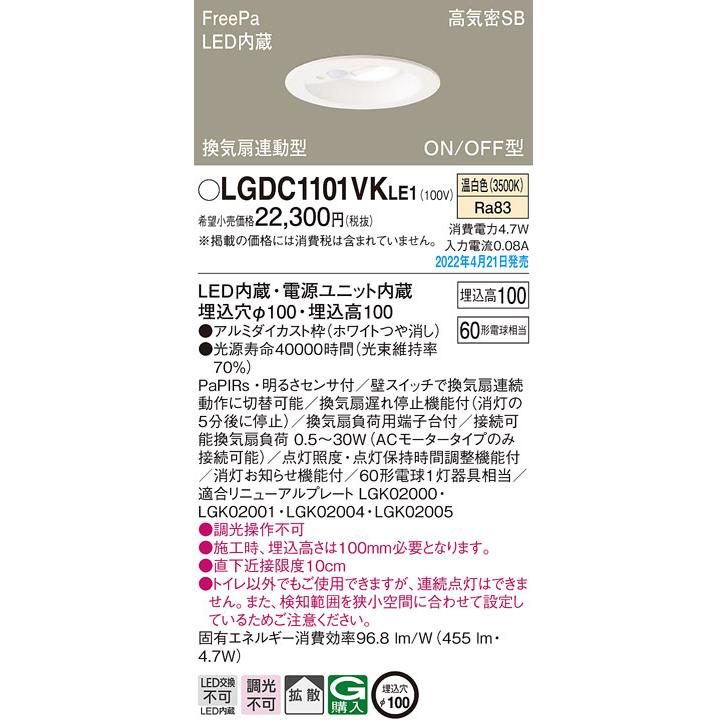パナソニック LGDC1101VKLE1 ダウンライト60形温白色拡散 Panasonic