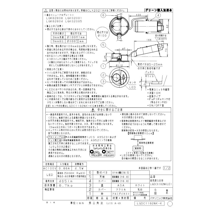 Panasonic（パナソニック） (送料無料) LGDC1102NKLE1 ダウンライト60