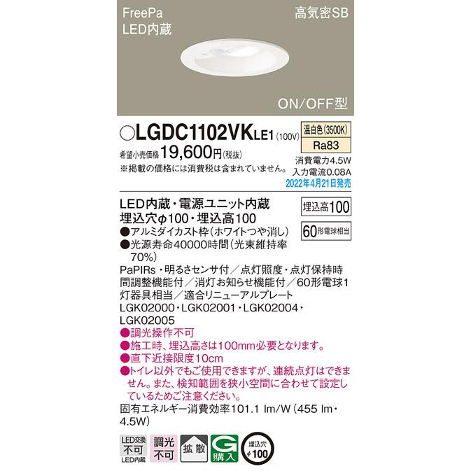 (送料無料) パナソニック LGDC1102VKLE1 ダウンライト60形温白色拡散 Panasonic