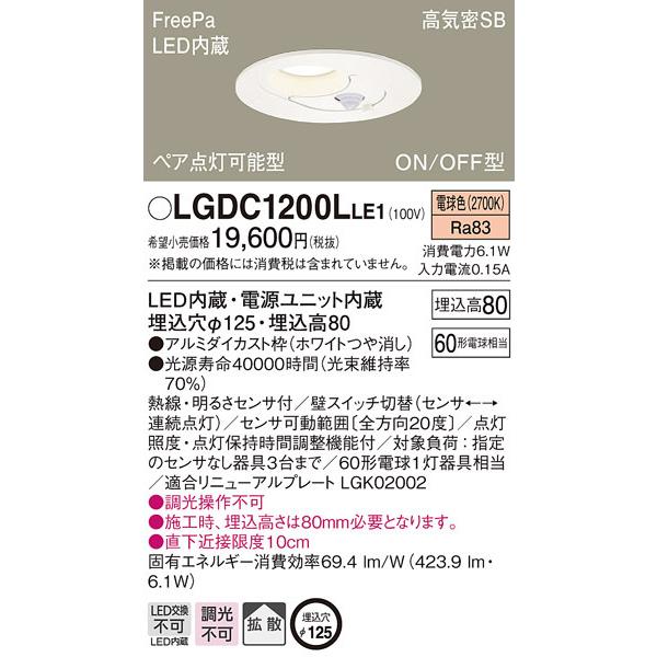 (送料無料) パナソニック LGDC1200LLE1 ダウンライト60形拡散電球色 Panasonic