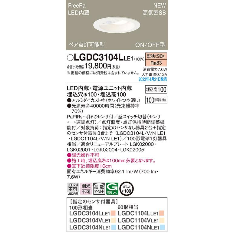 Panasonic（パナソニック） LGDC3104LLE1 ダウンライト100形電球色拡散